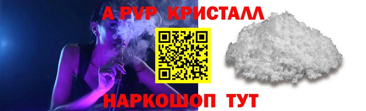 APVP Соль  Вход с VPN  Alfa_PVP Crystall  Казань 