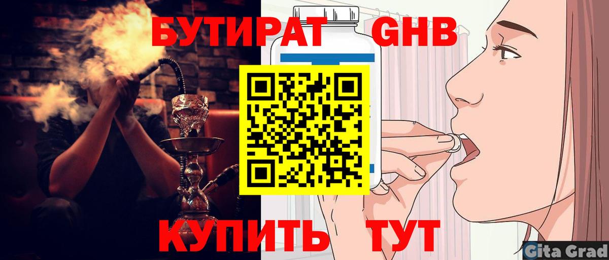 БУТИРАТ оксибутират Казань