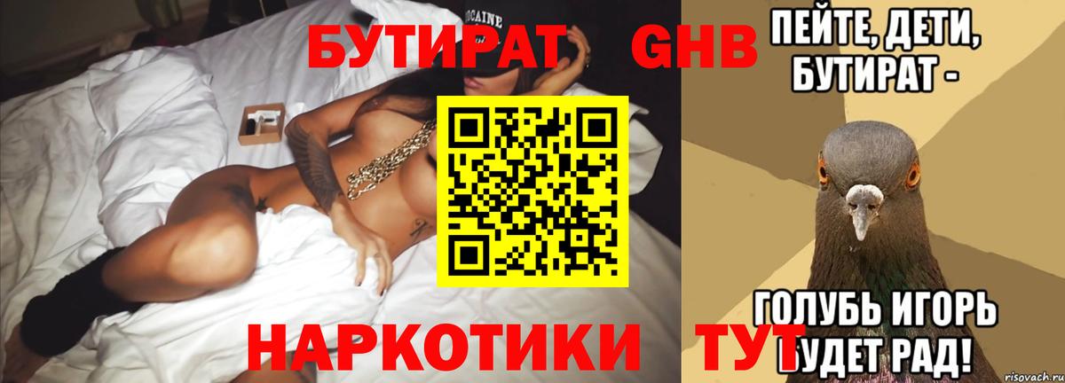 Казань  Бутират GHB  Вход с VPN 
