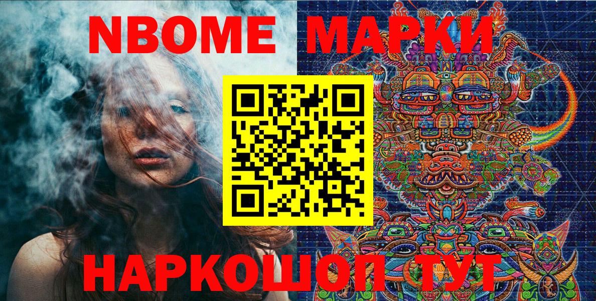 Марки N-bome  Марки N-bome 1500мкг  Вход с VPN  Казань 